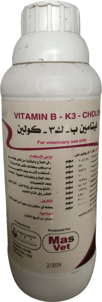 فيتامين ب-ك3 كولين